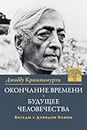 Окончание времени...