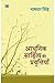 आधुनिक साहित्य की प्रवृत्तियाँ