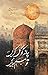Chand Ko Gul Karen To Hum J...