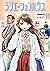 ラジエーションハウス 5 [Radiation House 5] by Tomohiro Yokomaku