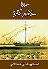 سيرة سلاطين كلوة