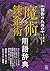 創作のための魔術＆錬金術用語辞典（Japanese E...