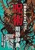 創作のための呪術用語辞典（Japanese Edition）