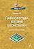 Найкоротша історія економіки