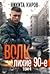 Волк 6 by Никита Киров