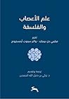 علم الأعصاب والفلسفة