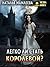 Легко ли стать королевой? (Russian Edition)