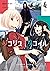 リコリス・リコイル 4 [Lycoris Recoil 4]