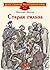 Старая гильза by Николай Внуков