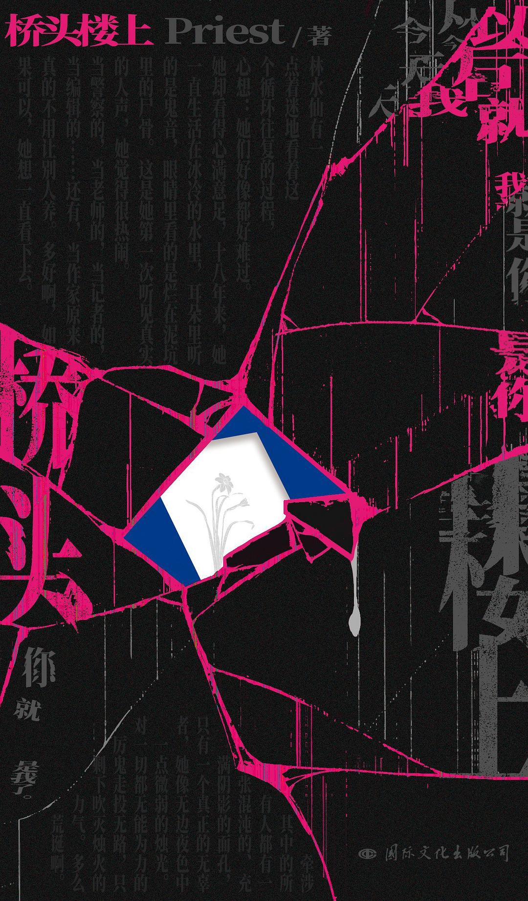 桥头楼上 [Qiáo Tóu Lóu Shàng] (Paperback)