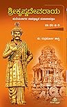 ಶ್ರೀ ಕೃಷ್ಣದೇವರಾಯ ...