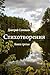 Стихотворения. Книга третья (Russian Edition)