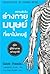 ความลับในร่างกายมนุษย์ที่เร...
