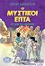 Στα Ίχνη Της Συμμορίας (Οι Μυστικοί Επτά, #6)