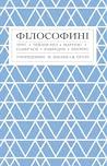 Філософині