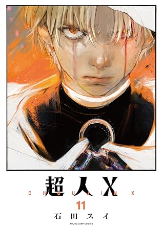 超人X 11 [Chōjin X 11]
