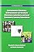 Environmental Chemistry: Undergraduate and Graduate Classroom, Laboratory, and Local Community Learning Experiences (ACS Symposium Series)