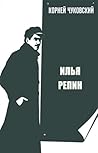 Илья Репин (Russian Edition) Илья Репин (Russian Edition)