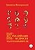 Российские мудрости на пути...