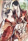 大理寺卿