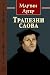 Трапезни слова