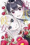 彼氏時々彼女 3 [Kareshi...
