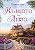 Къщата на Лиза (Nantucket Beach Plum Cove, #1)