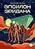 Эпсилон Эридана by Алексей Барон