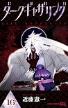 ダークギャザリング 16 [Dark Gathering 16]