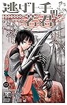 逃げ上手の若君 17 [Nige ...