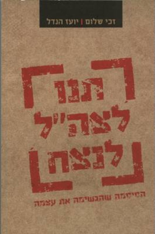 תנו לצה