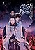 วสันต์ที่สายเกินหวนคืน เล่ม 2
