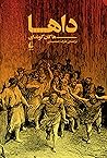 داها
