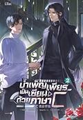 บำเพ็ญเพียรเป็นเซียนด้วยภาษา C เล่ม 2