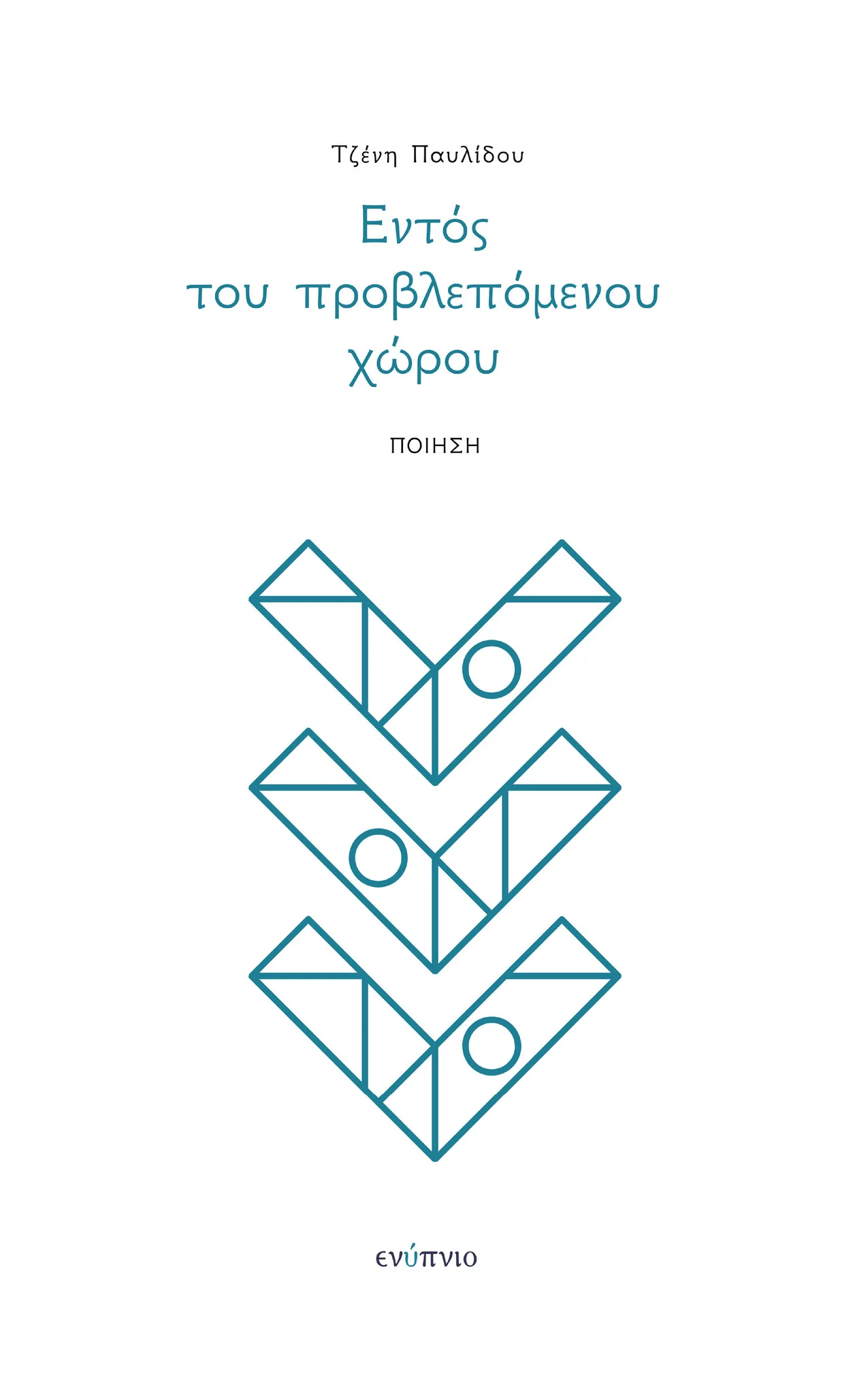 Εντός του προβλεπόμενου χώρου