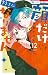 顔だけじゃ好きになりません 12 [Kao Dake ja Suki ni Narimasen 12]