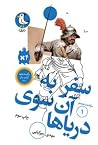 سفر به آن سوی دریاها