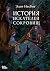 История искателей сокровищ