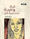 امرأة وحيدة تحت ش...