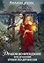 Дракон во френдзоне, или Драконий отбор по-дружески (Russian Edition)
