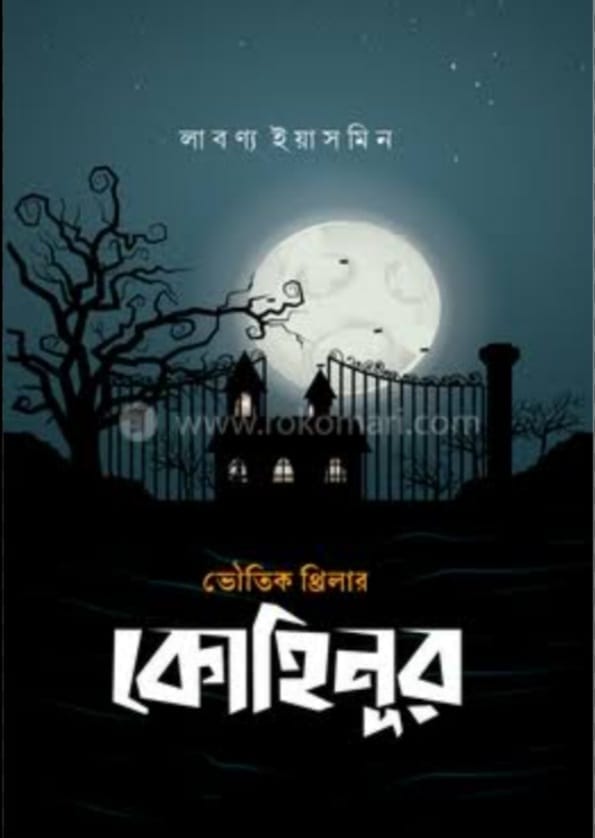 কোহিনূর