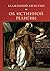Об истинной религии (Russian Edition)