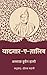 Yaadgar e Ghalib (Hindi Edition)