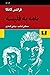 نامه به فلیسه by Franz Kafka