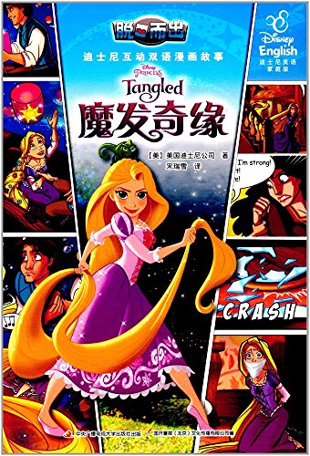 Blurt out Disney interactive bilingual comic story: the magic country (Disney English family)(Chinese Edition)