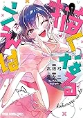 描くなるうえは 4 [Kakunaru Ue wa 4]