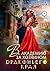 В академию за хозяином Драконьего Края (Russian Edition)