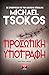 Προσωπική Υπογραφή (Fred Abel, #1)