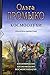 Космоолухи. Трилогия в одном томе