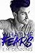 What He Fears (Desires Book 4)